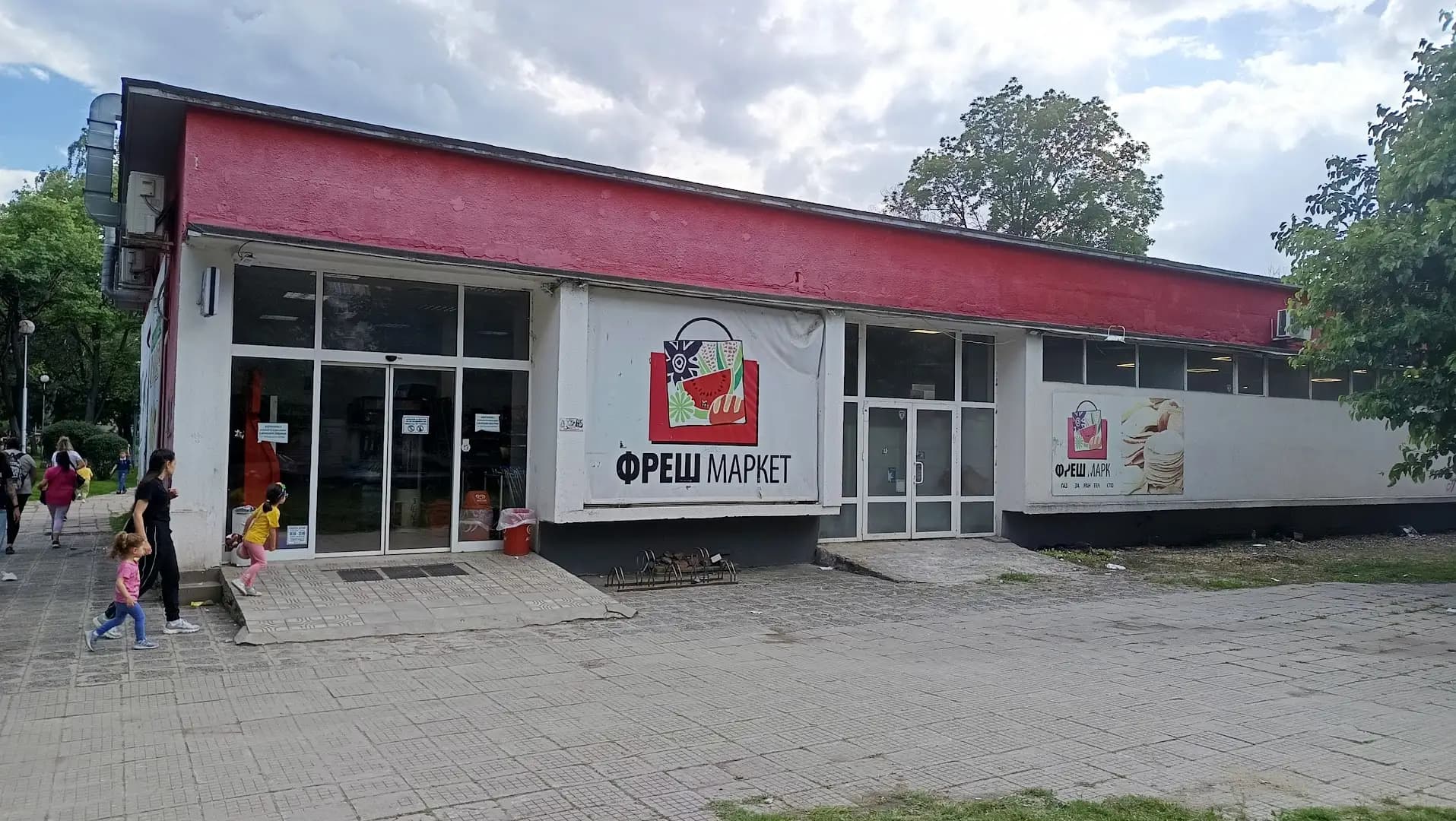 Супермаркет"ФРЕШМАРКЕТ"
