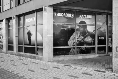 Риболовен магазин "ПРОМИКС" | Риболовни принадлежности Пловдив | Въдици | Макари | Влакна | Примамки | Захранки |