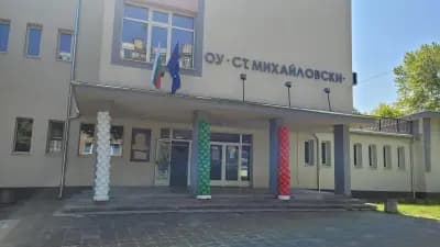 ОУ "Стоян Михайловски"