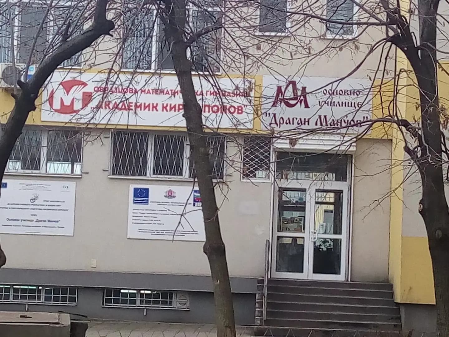 Математическа гимназия „Академик Кирил Попов“