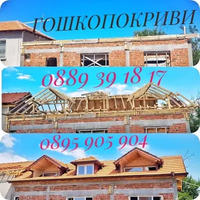Ремонт на покриви Гошко Покриви