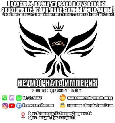 НЕУМОРНАТА ИМПЕРИЯ