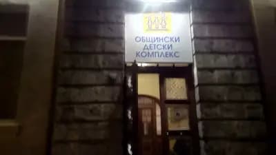 Общински детски комплекс