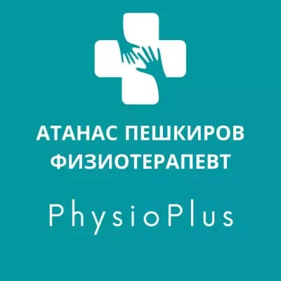 Медицински Център Физио Плюс - Физиотерапия и Рехабилитация | Physio Plus - гр.Пловдив. Договор с НЗОК