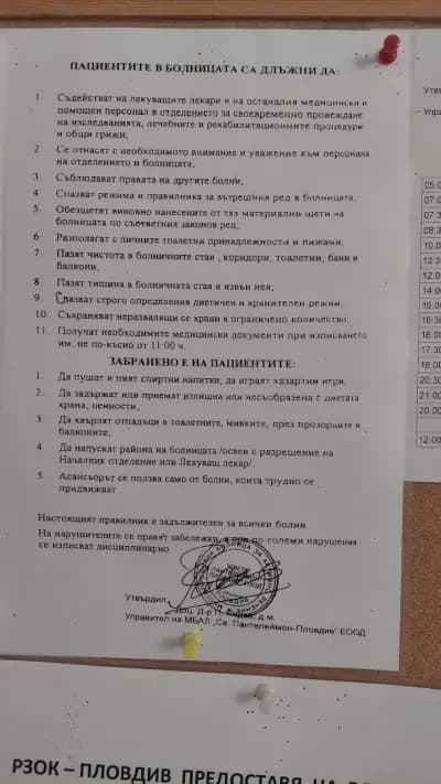Отделение по Физиотерапия и Рехабилитация – ОФРМ