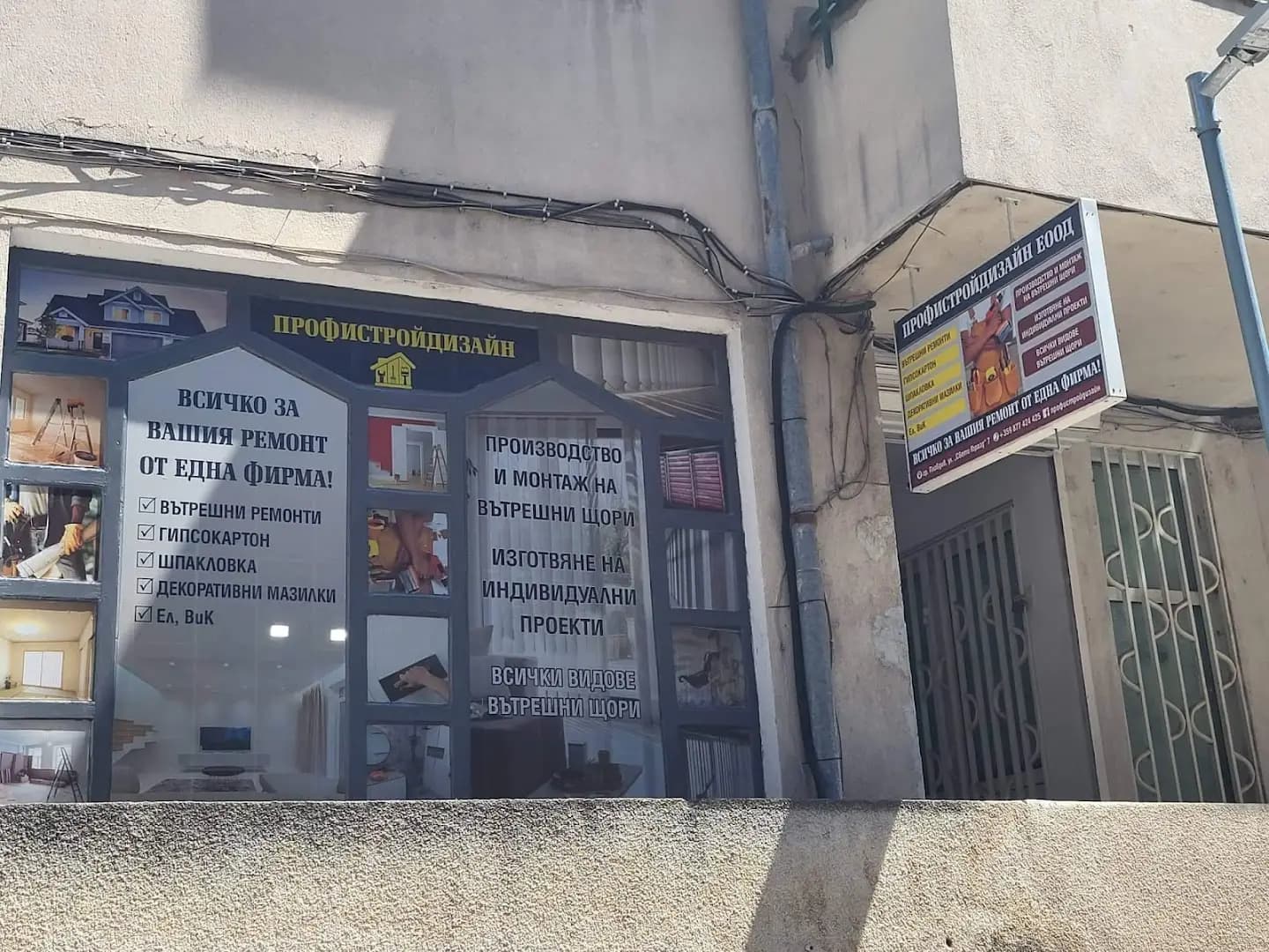 Профистрой Дизайн ДТ ЕООД