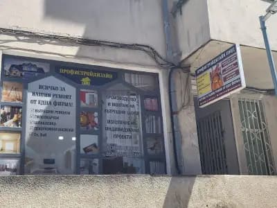 Профистрой Дизайн ДТ ЕООД