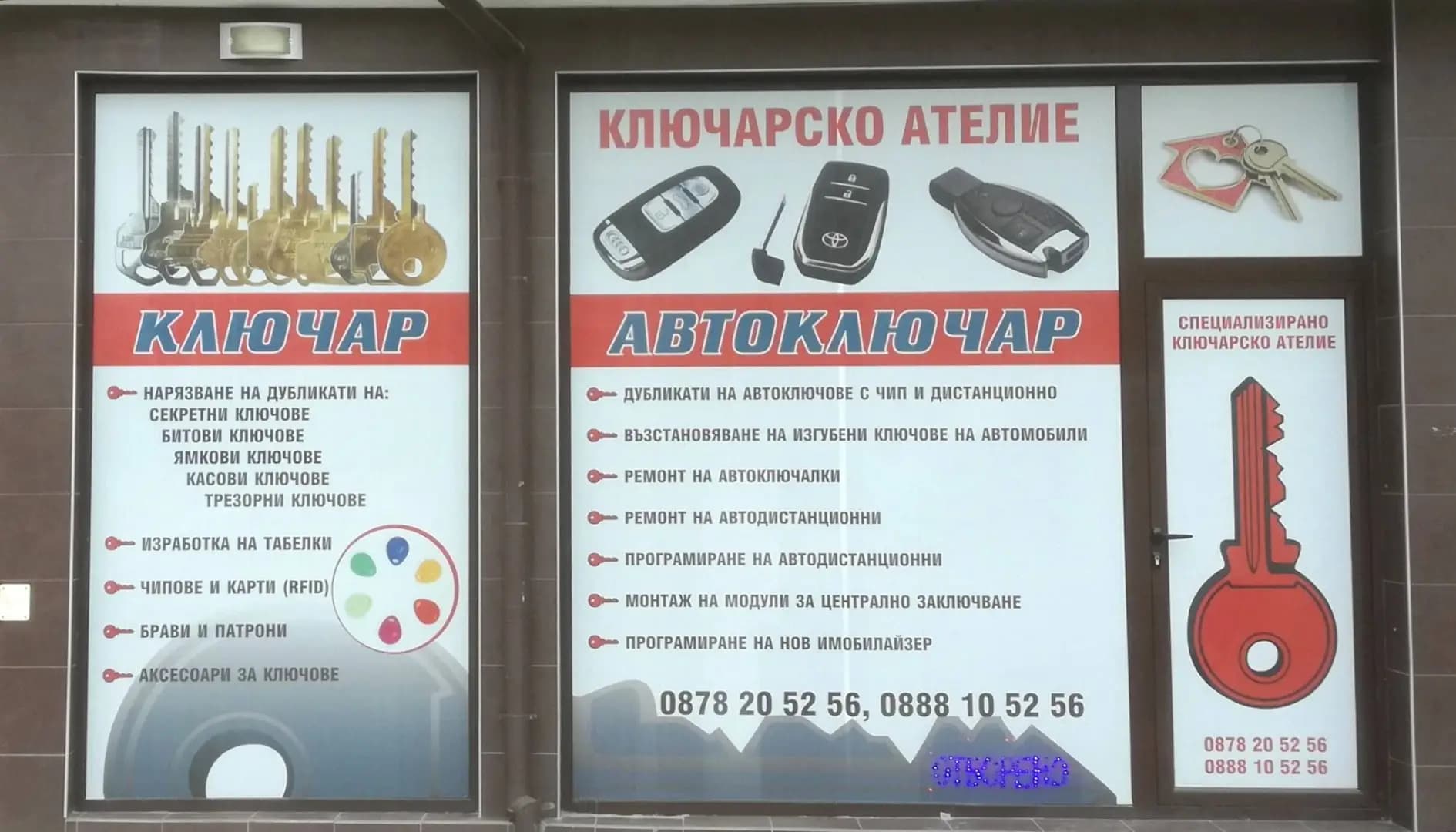 Ключар, Автоключар - Ключарски услуги І Монтаж и демонтаж на брави, патрони, резета І Ремонт на автоключалки І Дубликати