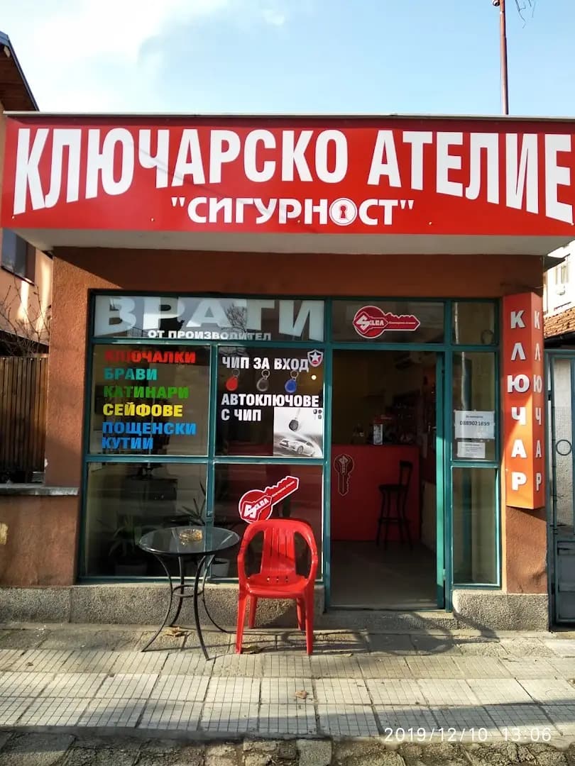 Ключар, ключарско ателие СИГУРНОСТ