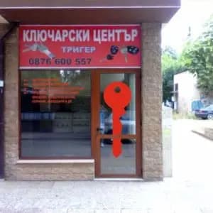 Ключарски център Тригер