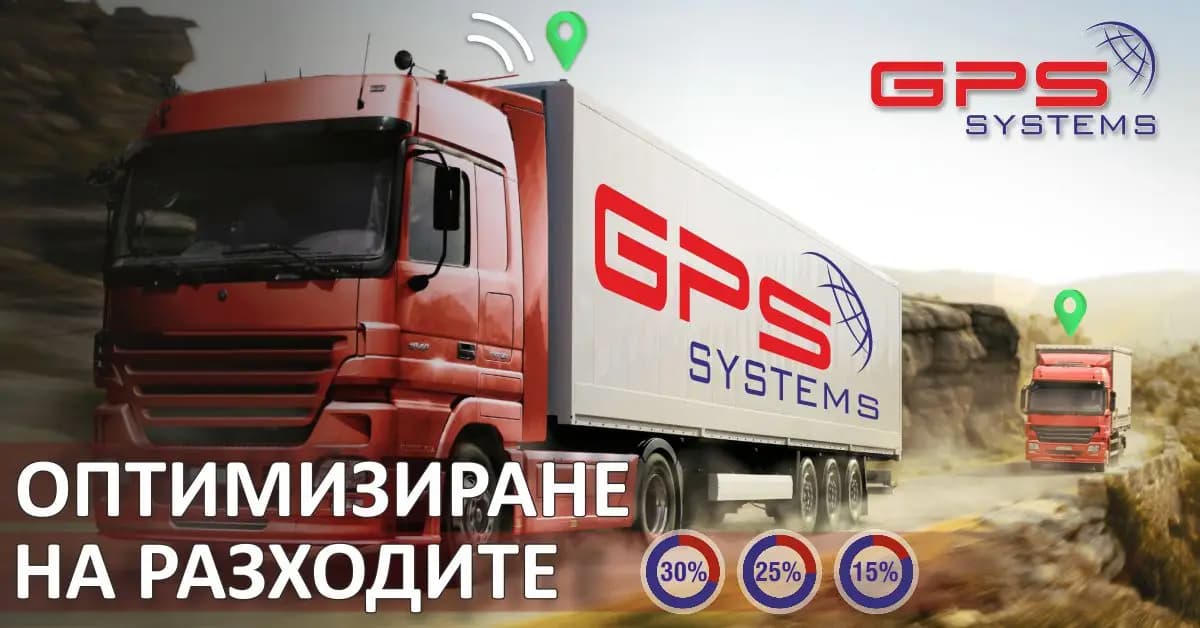 GPS Системи България