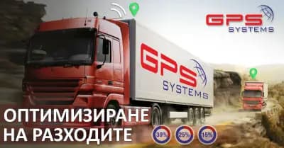 GPS Системи България
