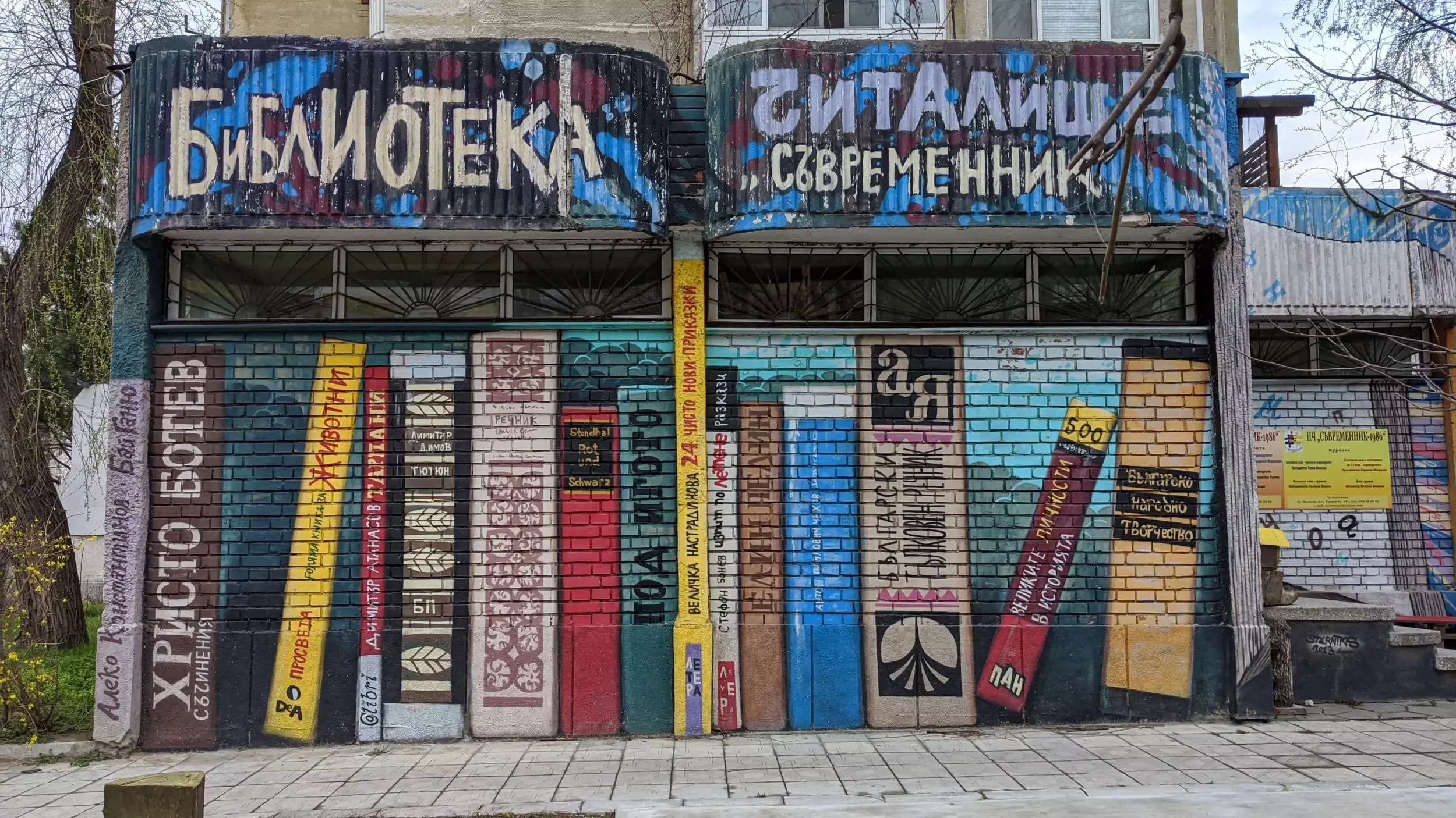 Читалище „Съвременник“