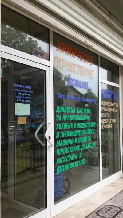 Химическо почистване и промишлено пране ДЕСА