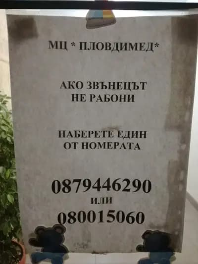 Денонощна детска поликлиника Пловдимед