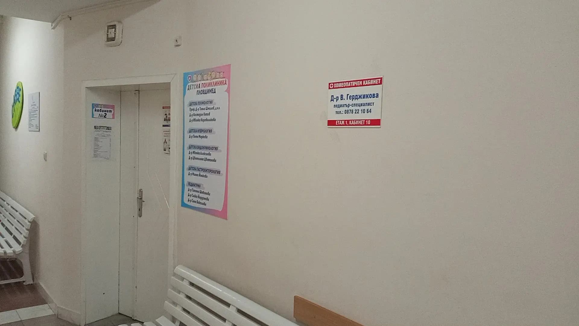 Денонощна детска поликлиника Пловдимед