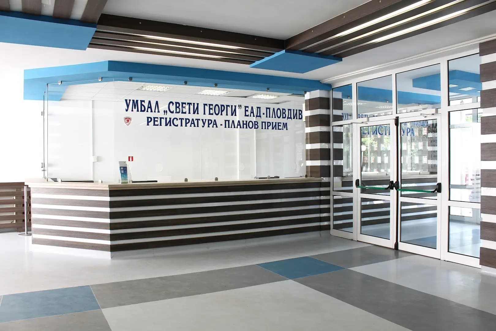 УМБАЛ „Свети Георги“ ЕАД