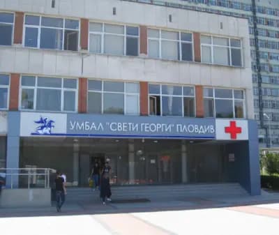 УМБАЛ „Свети Георги“ ЕАД