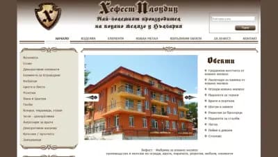 Ковано желязо Хефест Пловдив
