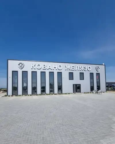 Ковано желязо Хефест Пловдив