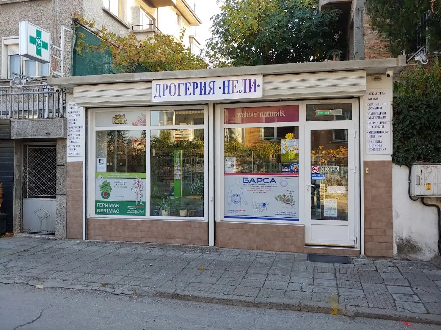 Дрогерия Нели