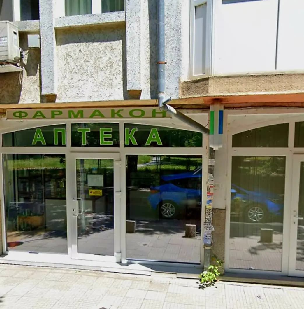 Фармакон - Миланка Караджова