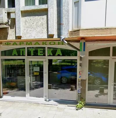 Фармакон - Миланка Караджова