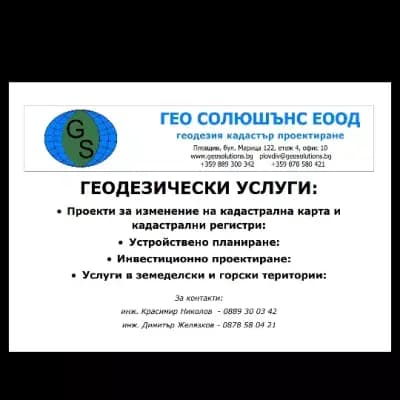 Geo Solutions
