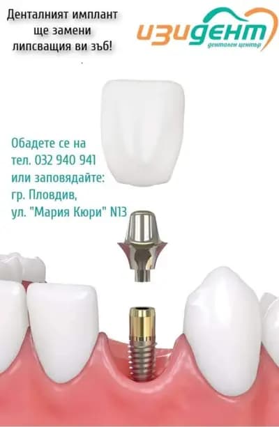 Izi Dent - Dental center