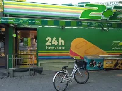 Удобният 2+2 магазин