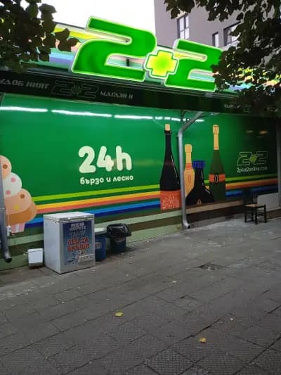 Удобният 2+2 магазин