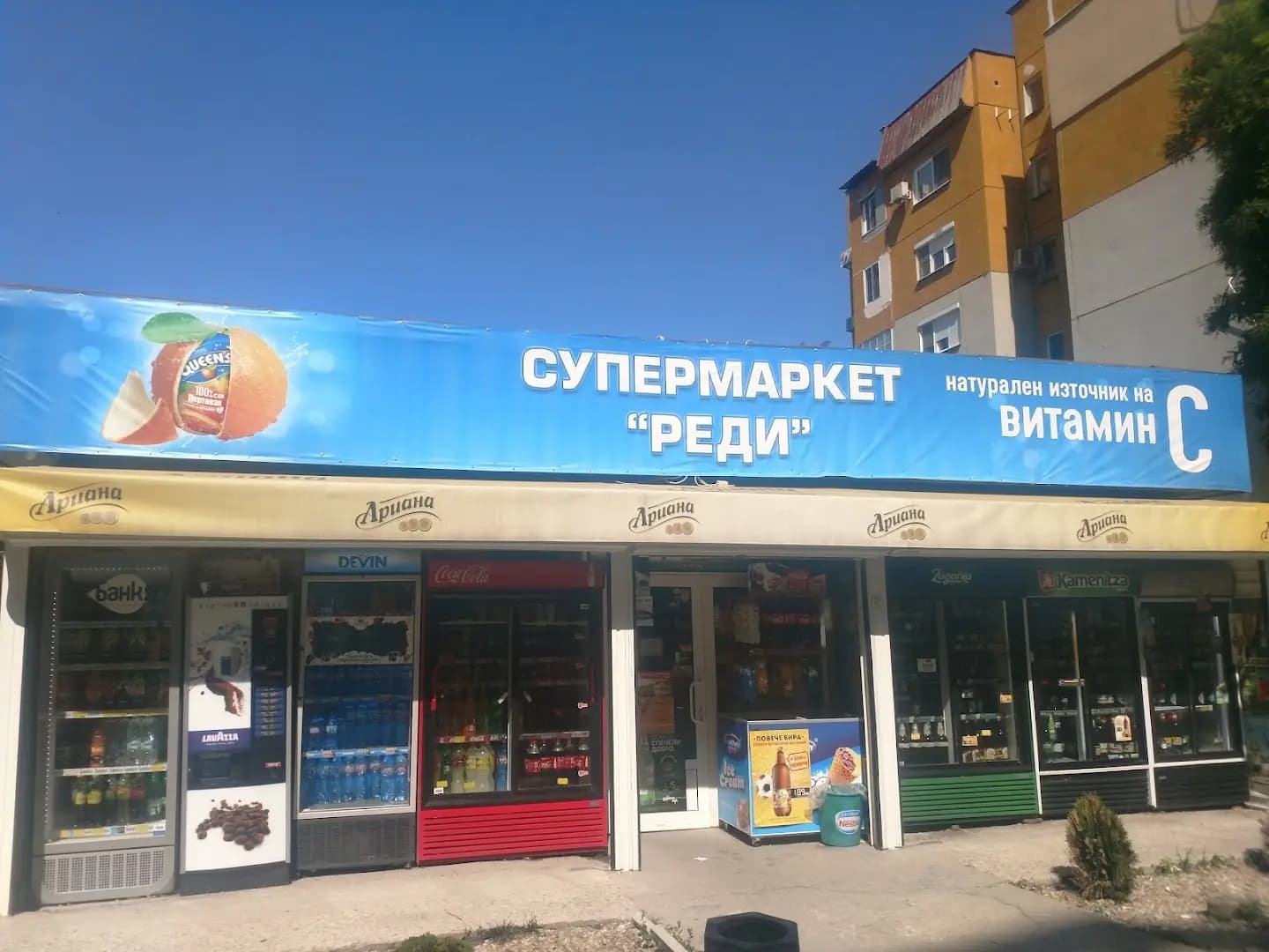 Реди