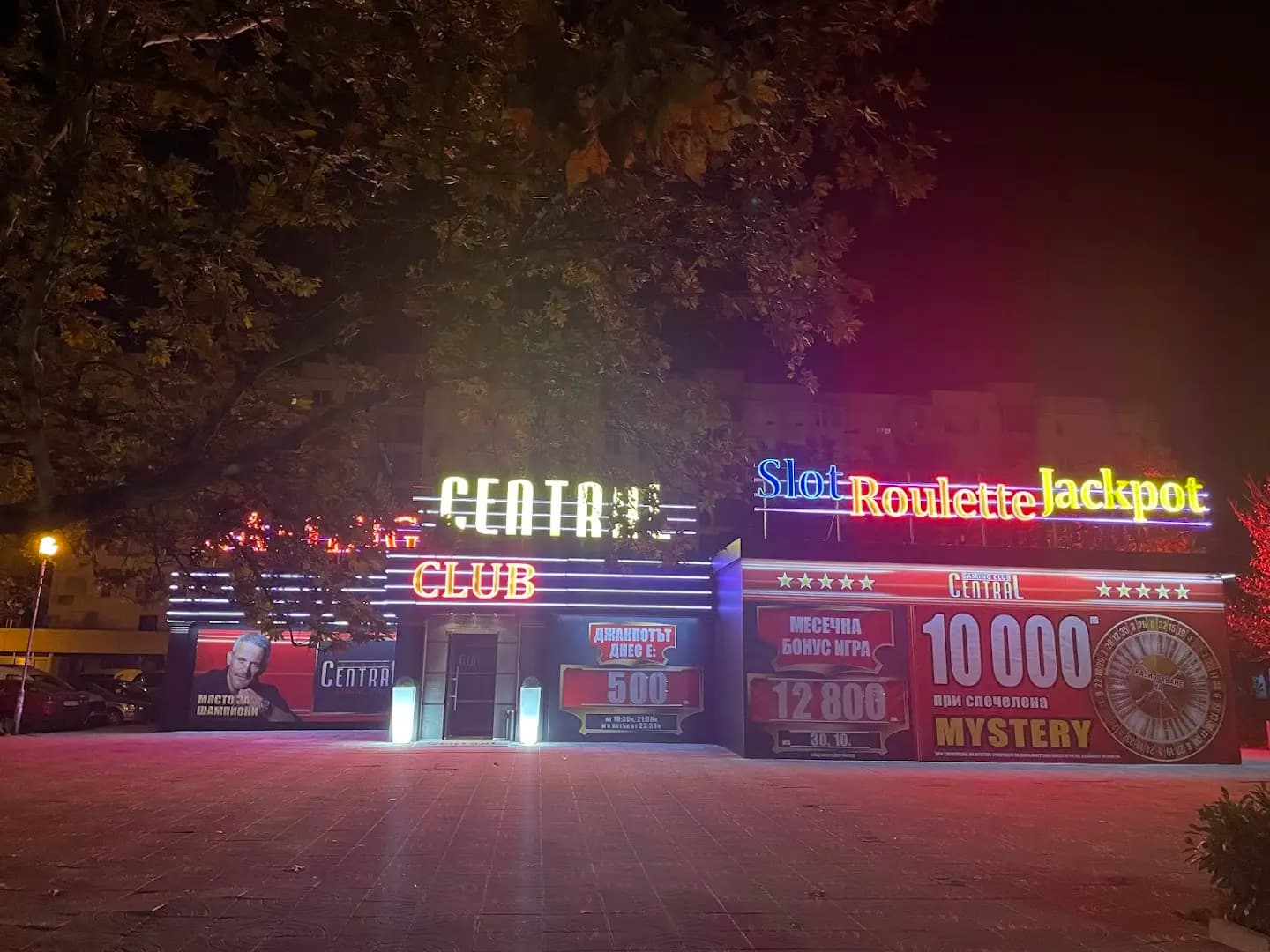 ИГРАЛНА ЗАЛА ЦЕНТРАЛ