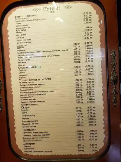 Ресторант "Рубин"