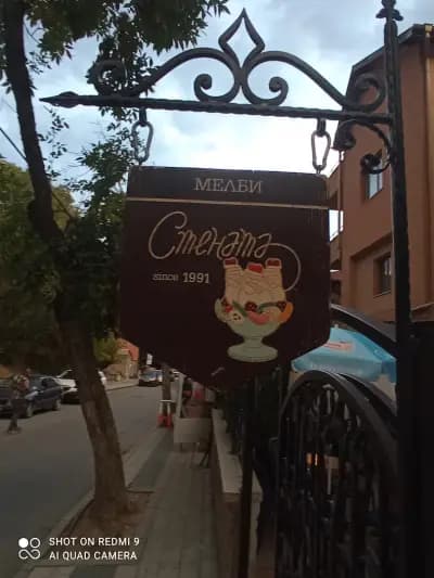 Стената