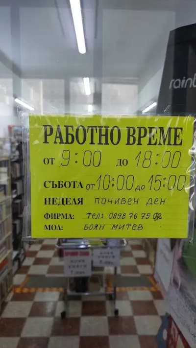 Книжарница "Надежда" - Пловдив