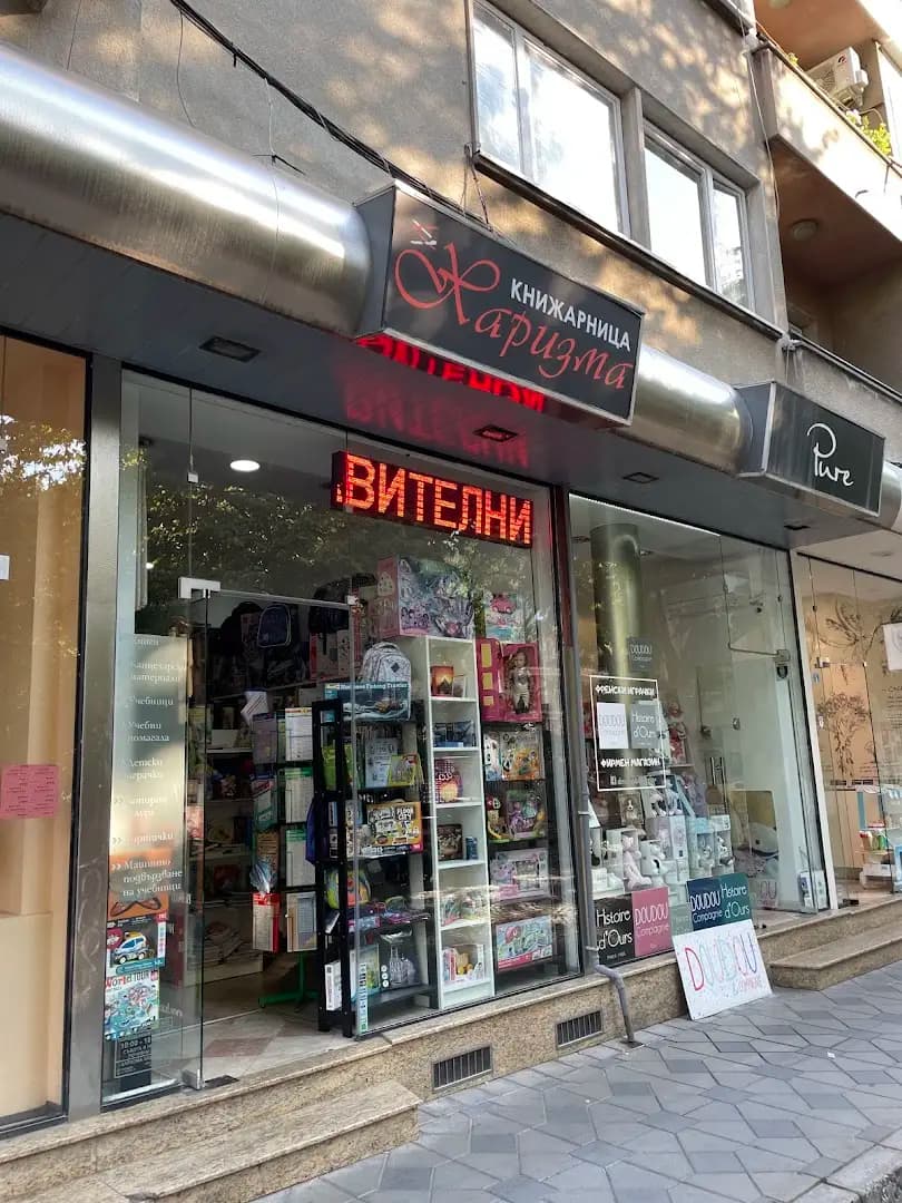 Книжарница - Копирен център Харизма