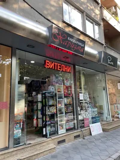 Книжарница - Копирен център Харизма