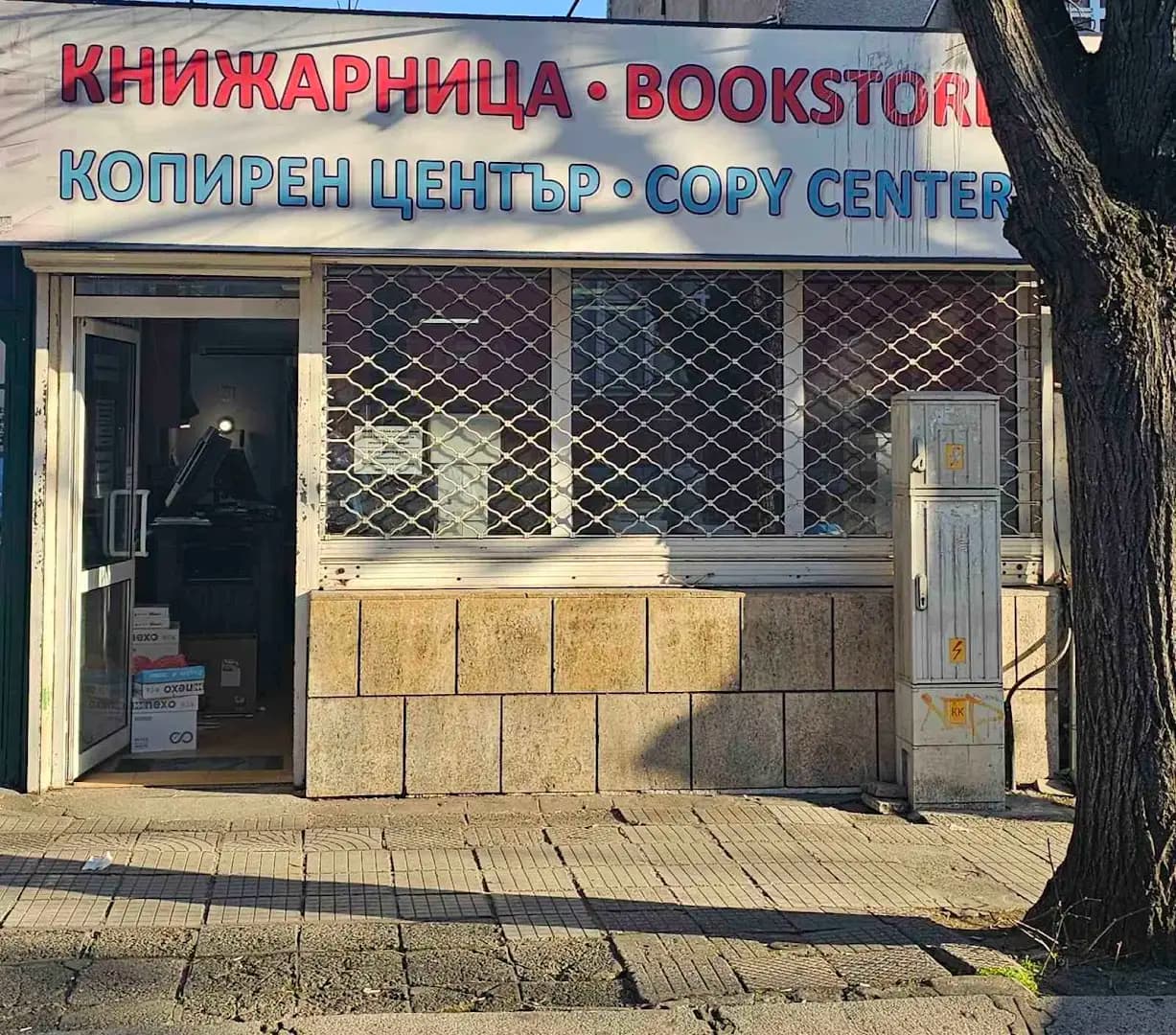 Книжарница Лакс Бук