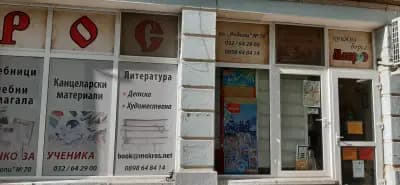 Книжна борса МАКРОС