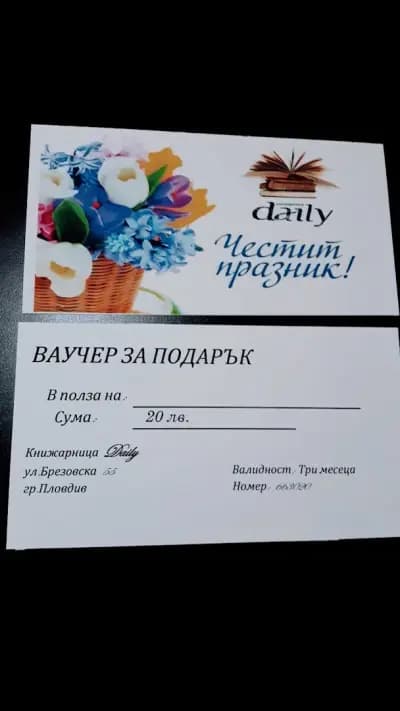 Книжарница Daily