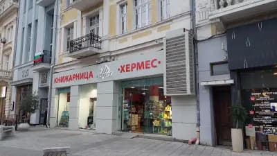 Книжарница "Хермес" - Пловдив