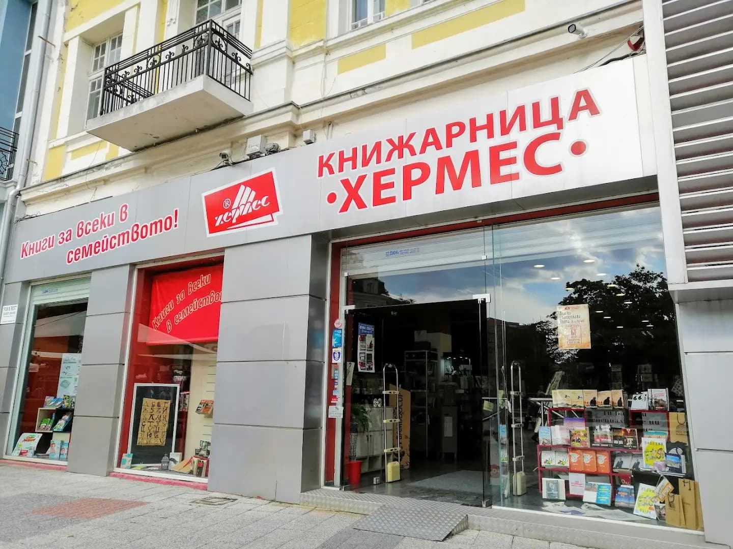 Книжарница "Хермес" - Пловдив
