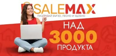 Salemax
