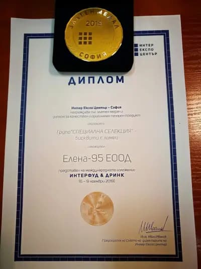 Сладкарска фабрика "Елена"