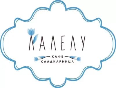 Кафе-сладкарница “Лалелу”