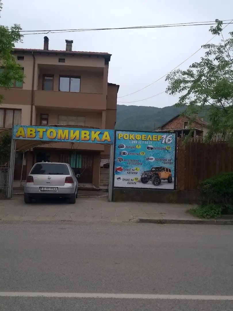 Автомивка Рокфелер 16