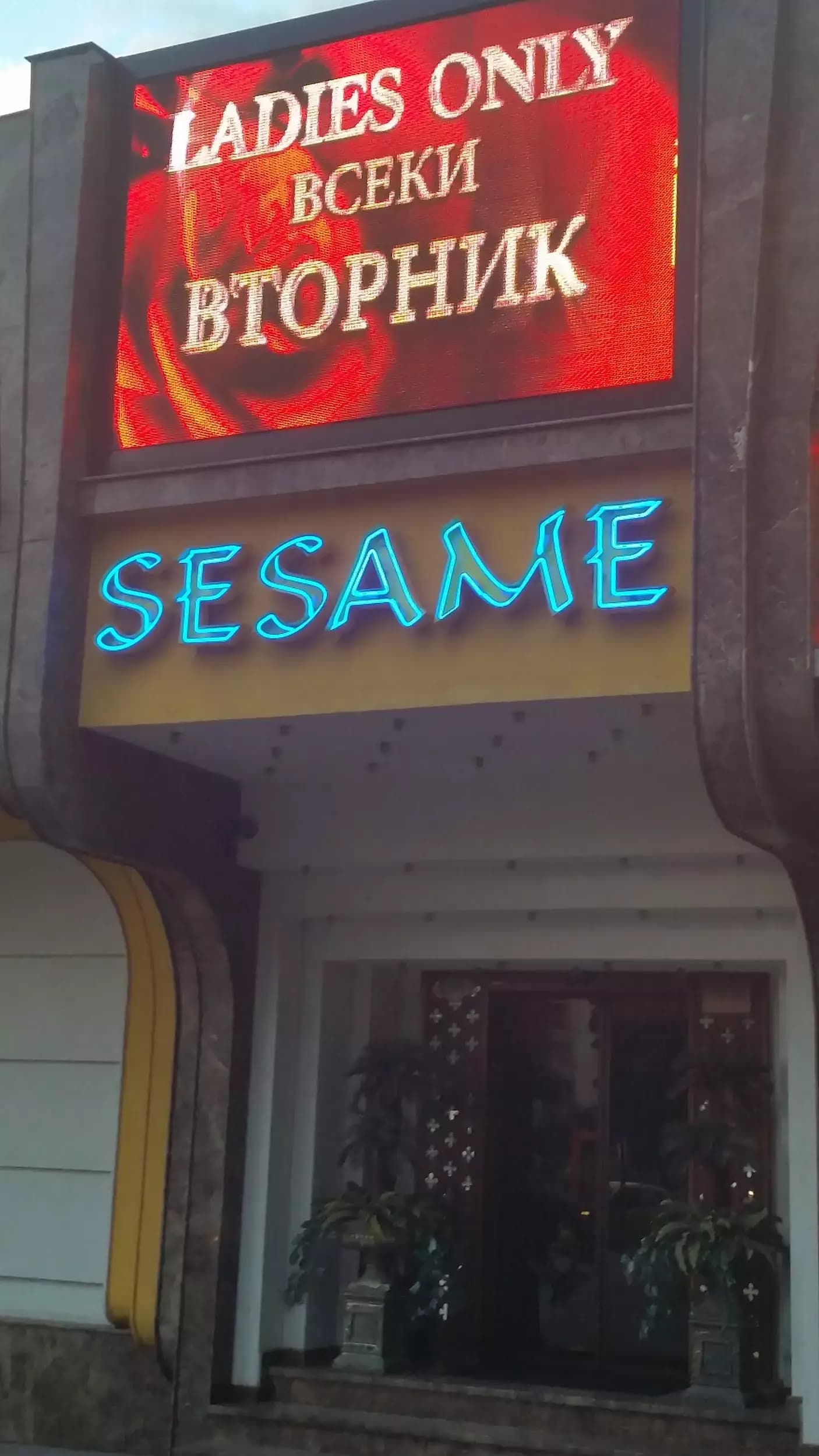SESAME Pliska Sofia