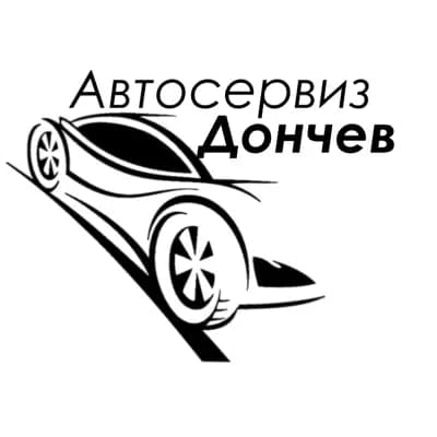 Автосервиз-Дончев