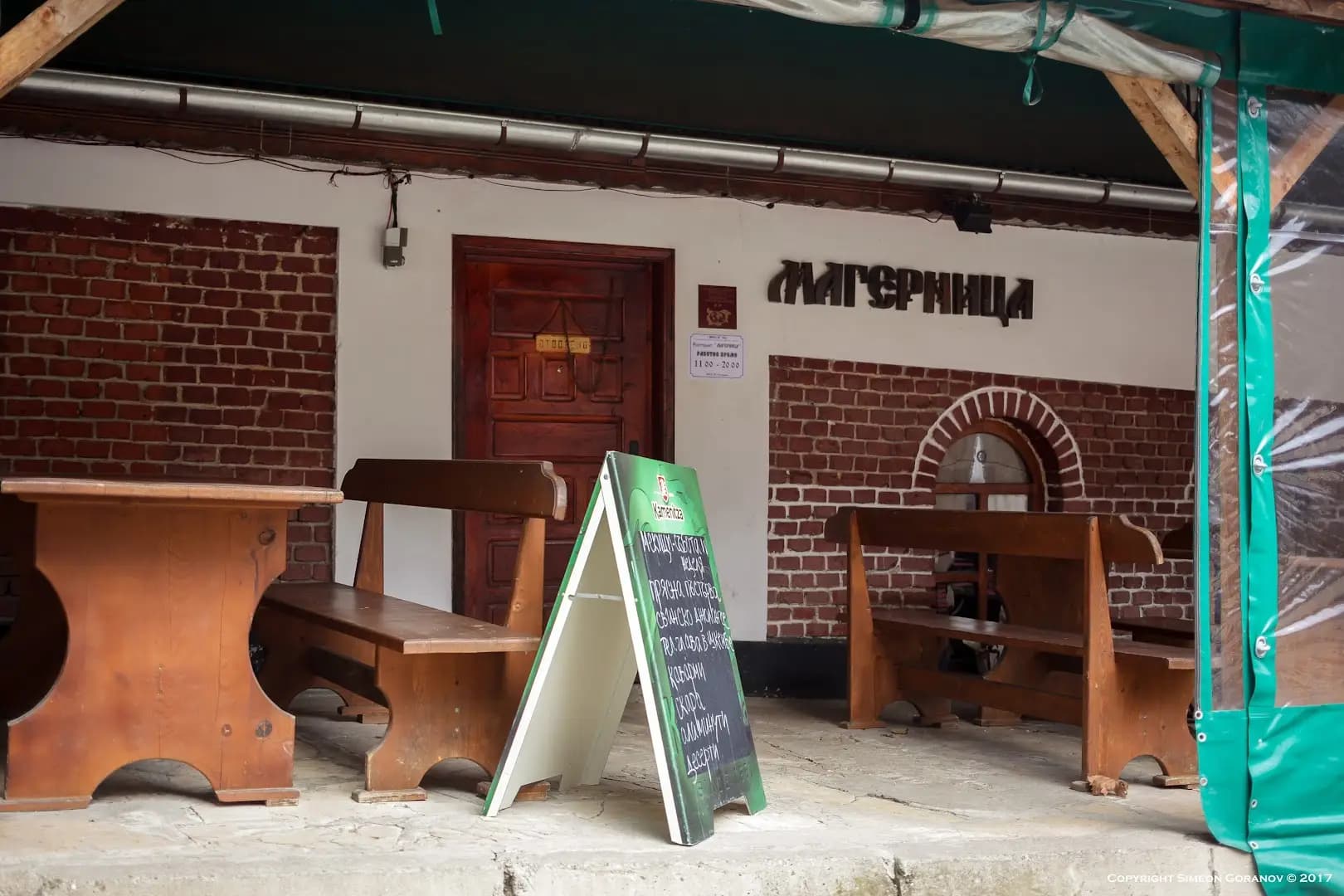 Магерницата